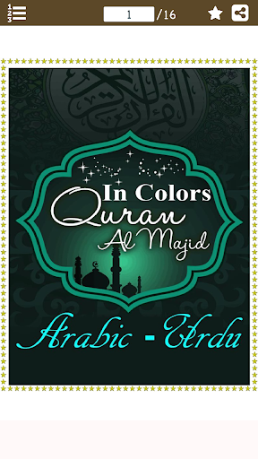 Surah Al Hijr سورة الحجر wit