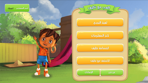 العب مع نظيف Screen 2