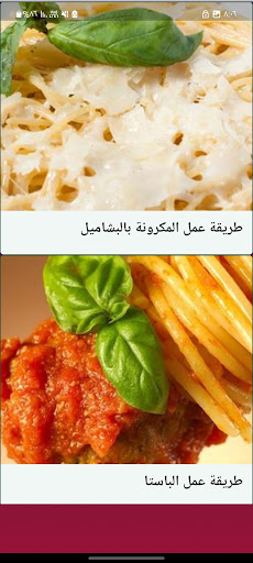 Android application طريقة عمل المعكرونه screenshort