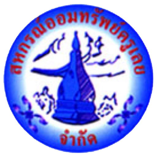 สหกรณ์ออมทรัพย์ ครูเลย จำกัด logo