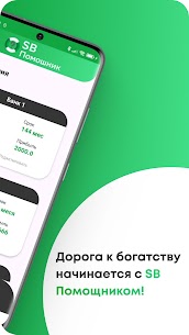 СБ помощник 2