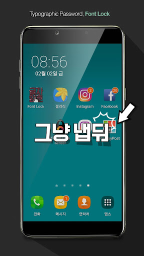 폰트 락 스크린 - 글자를 터치해 폰 잠금과 해제를 하