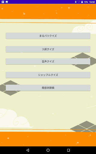 南部弁広め隊 Screen 2