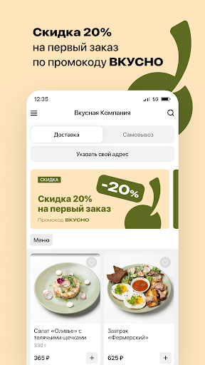 Вкусная компания Screen 2
