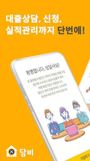 Android application 나의 대출 상담사 - 상담, 신청, 관리까지 단번에! screenshort