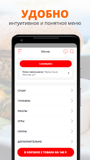 Пермь-Суши Screen 2