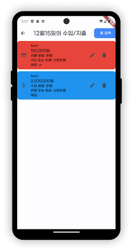 돈의 흐름(심플 가계부) Screen 2