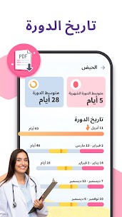 برنامج حساب الدورة الشهرية وأيام التبويض عربي للاندرويد 6