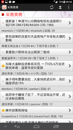 温哥华地产 Screen 2