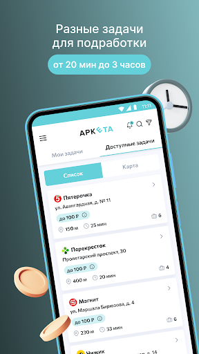 Android application Работа и подработка - АРКЕТА screenshort
