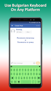 Bulgarian Keyboard - Bulgeria Screenshot