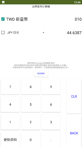 台幣匯率計算機 Screen 2