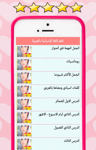 تعلم اللغة الإسبانية للمبتدئين