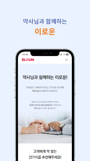 더이로운 약사님용 Screen 3