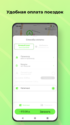 Время Такси Screen 2