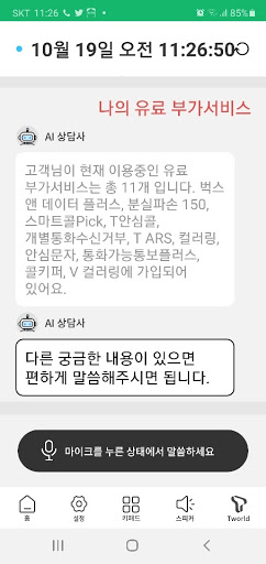 T 보이는 음성안내 Screen 3