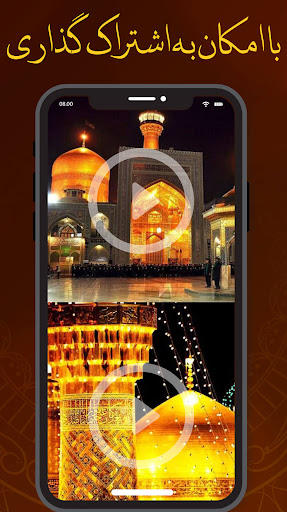 پخش حرم امام رضا Screen 3