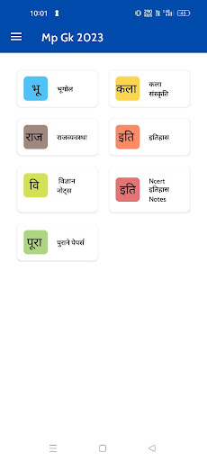 Android application Madhya Pradesh Gk 2024 Hindi screenshort