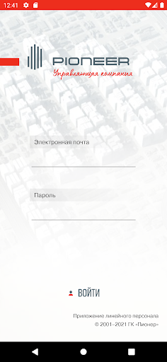 Android application Пионер: Линейный сотрудник screenshort