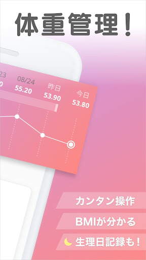 シンプルに体重管理 - Yasegramで簡単ダイエット：体 Screen 2
