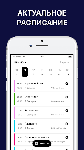 Android application СПОРТЦЕНТР МГИМО screenshort