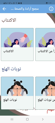 التثقيف الصحي والمرض النفسي