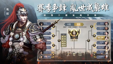 夢回三國