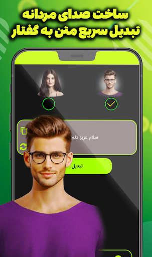 تبدیل متن به گفتار- تغییر صدا Screenshot