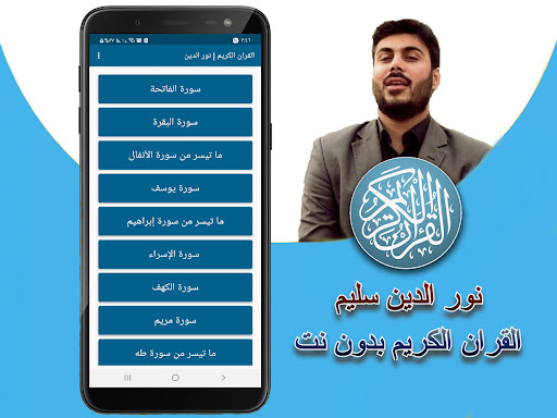Android application نورالدين سليم القران بدون نت screenshort