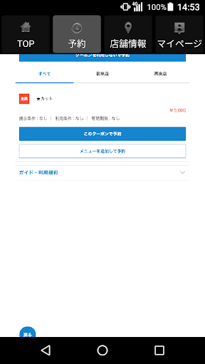 MINoOS(ミノシュ)公式アプリ Screen 2