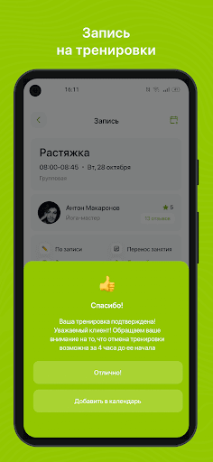 MIND&BODY - студия фитнеса Screen 3