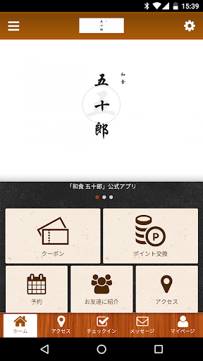 Android application 和食 五十郎 公式アプリ screenshort