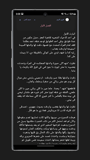 رواية نور الحياة Screen 3