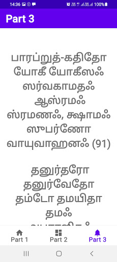 விஷ்ணு சஹஸ்ரநாமம்