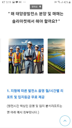 태양광 발전소 매매 분양 안전한거래소 솔라마켓