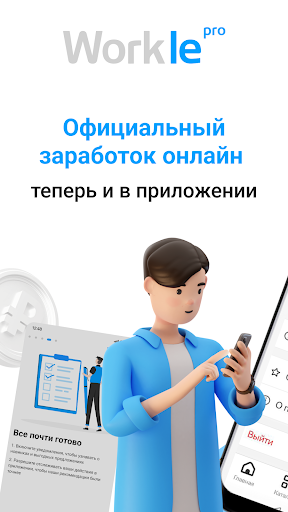 Подработка и работа－Workle Pro Screenshot 2 - AppWisp.com