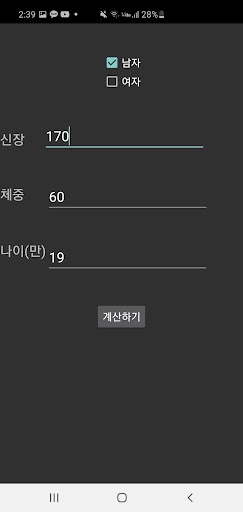 Android application 나는비만인가?-BMI계산기- screenshort