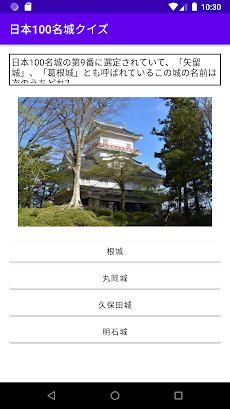 名城クイズ＆城図鑑 日本の歴史のおすすめ画像2