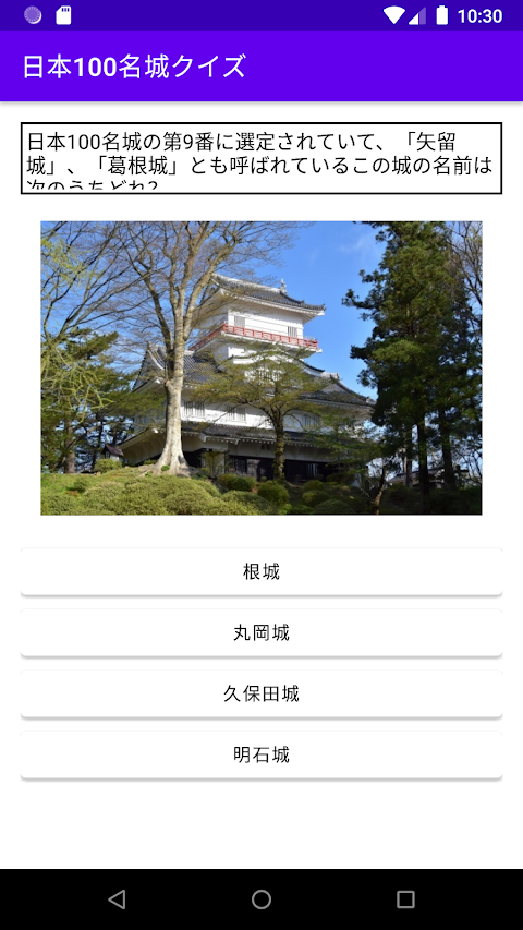 名城クイズ＆城図鑑 日本の歴史のおすすめ画像2
