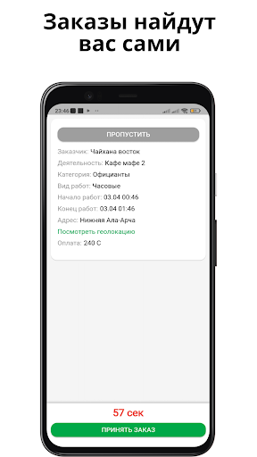 OPUS - Почасовая подработка! Screen 3