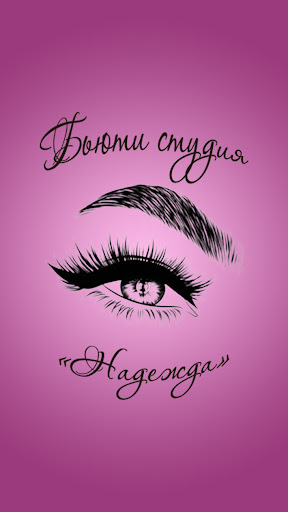 Android application Бьюти студия Надежда - ресницы screenshort