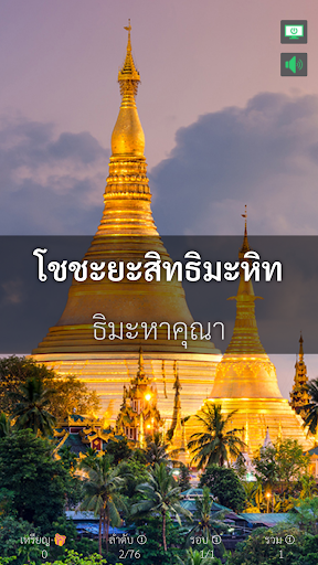 มงคลจักรวาฬใหญ่ Screen 3