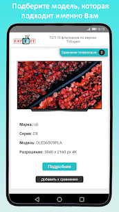 ТВ Эксперт – выбрать телевизор expert tv apk indir izle ucretsiz 7