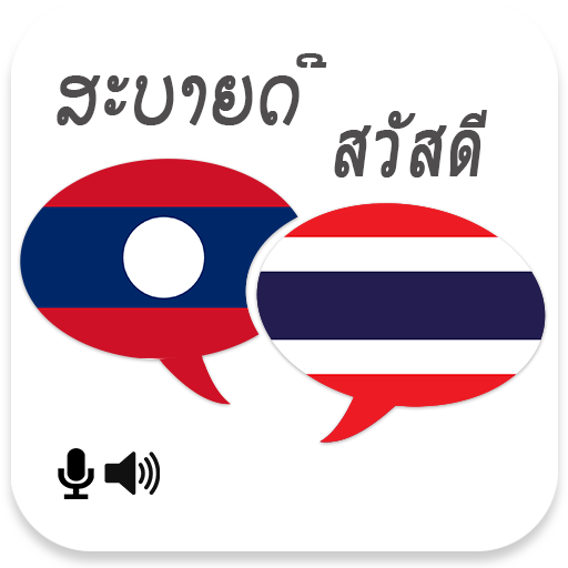 Lao Thai Translator  Icon