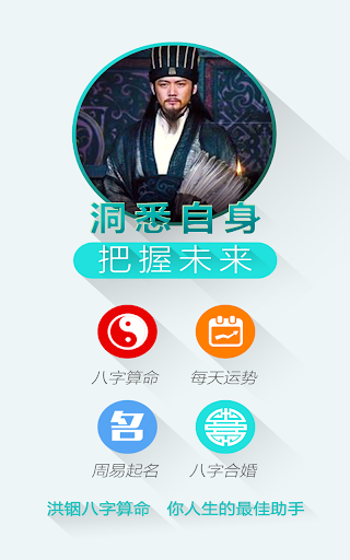 洪铟八字算命apk 12 8 8 Android App Download