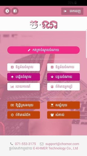 Chornor (ចណ) Screen 2