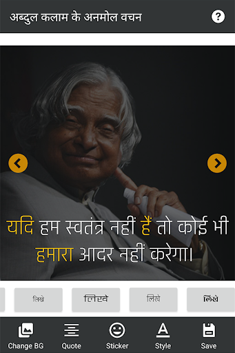 Abdul Kalam Quotes - अब्दुल कल Screen 3