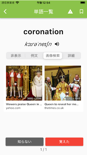 英検®１級単語攻略 Screen 3