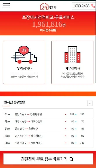 포장이사 가격비교 - 24번가ㅣ견적비교, 이사업체 추천_1