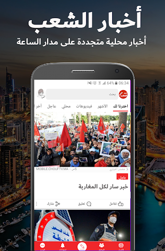 أخبار المغرب Screen 3